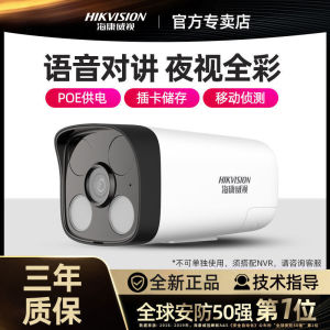 【现货正品】Hikvision 2 million surveillance camera intercom mobile phone remote full color HD night vision network outdoor B12H 海康威视200万监控摄像头对讲手机远程全彩高清夜视网络室外B12H