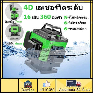 เครื่องวัดพื้นแสงสีเขียวเลเซอร์มัลติฟังก์ชั่นเครื่องปรับระดับผนังอินฟราเรด 8 เส้นเครื่องวัดพื้นผนังแสงสีฟ้าความแม่นยำสู