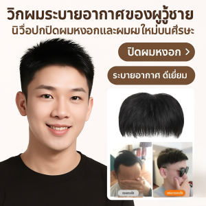 วิกผมผู้ชาย ชิ้นผมสั้นจริงผมเปลี่ยนวิกผมแพทช์ธรรมชาติที่ไร้รอยต่อที่มองไม่เห็นว่างเปล่าเปลี่ยนบล็อกผ้าไหมฐานสุทธิ วิกผมแท้ 100% ปกปิดศีรษะล้าน