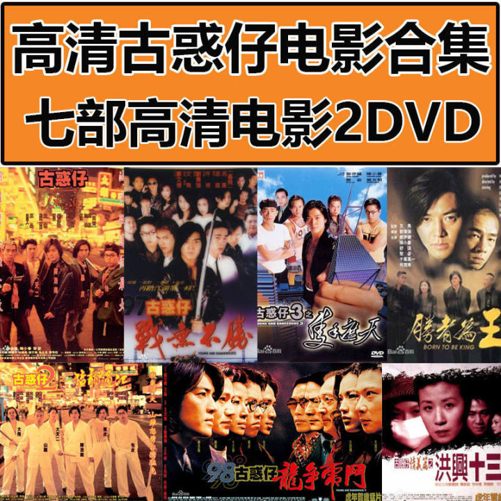 香港动作武打古惑仔系列经典7部电影全集2DVD人在江湖碟片光盘Hong Kong