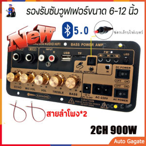 D50 แอมป์จิฟูบลูทูธ แอมป์จิฟู ขยายเสียงบลูทูธ แอมป์ จิฟู บลูทูธ แยก ซับ แอมป์จิฟูบลูทูธมอเลอร์ 900W DC12-24V