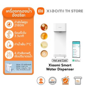 Xiaomi Smart Water Dispenser (Hot and Cold) ฟังก์ชันการทำความเย็น | ร้อนเร็วใน 3 วินาที | 4 ระดับปรับปริมาตรน้ำ