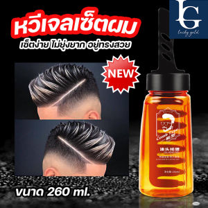 ให้ความชุ่มชื้น [หนึ่งหวีเย็น] หวีเจล เจลเซ็ตผม ผู้ชาย อยู่ทรงนาน 48 ช.ม. ไม่ทิ้งคราบขาว เจลให้ความชุ่มชื้นหลังน้ำครีมแฮร์แว็กซ์โคลนจัดแต่งทรงผมกลิ่นหอมสเปรย์ฉีดผมแห้งสำหรับผู้ชาย 260ml ส่งด่วน 1-2 วัน