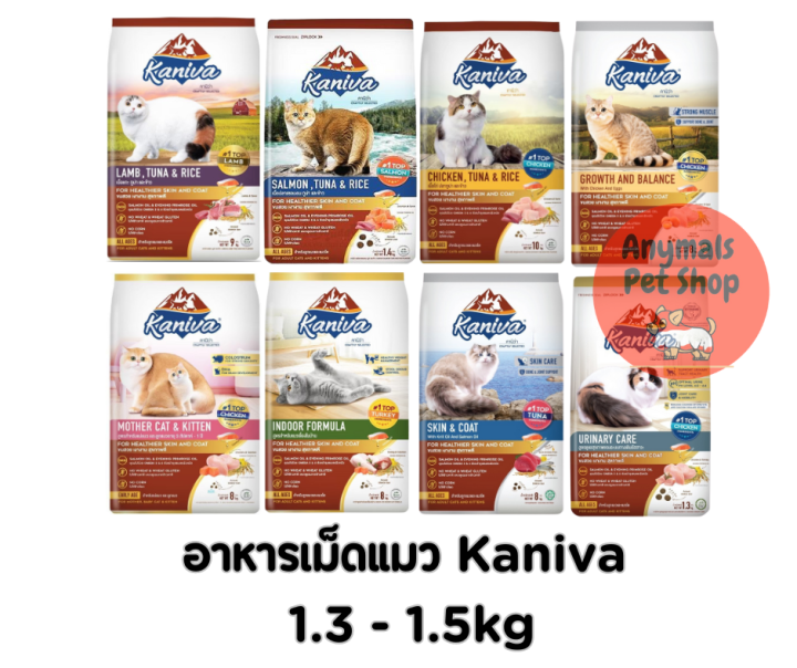 อาหารแมว Kaniva สูตรบำรุงกระดูกและข้อ ไม่เค็ม ลดกลิ่นอึ