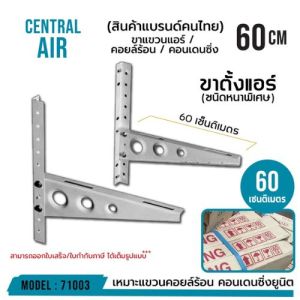 ขาแขวนคอยล์ร้อน ขนาด 60 ซม. 1 ลัง 5 ชิ้น หนา 2.2มม. 3.8 KG+-(สั่ง1ลัง/ต่อ1คำสั่งซื้อเท่านั้น)