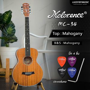 กีต้าร์โปร่ง Mclorence 34 Mini เสียงใสกังวาล ขนาดพกพา ไม้หน้าไม้สปรู๊ซ ไม้มะฮอกกานีทั้งตัว พร้อมเซต กระเป๋ากีต้าร์ คละแบบ ปิ๊ก4อัน ประแจ