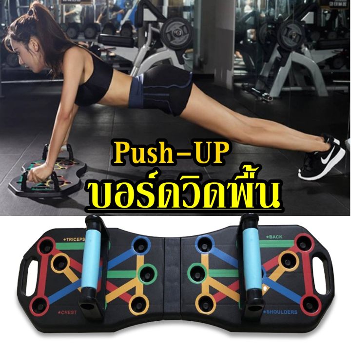 Push up บอร์ดวิดพื้น อุปกรณ์กีฬา สำหรับบริหารกล้ามเนื้อ บาร์วิดพื้นช่วย ...