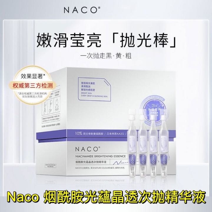 免邮费🚚 升级版！NACO Niacinamide Brightening Essence Naco 烟酰胺光藴晶透次抛精华液 ...