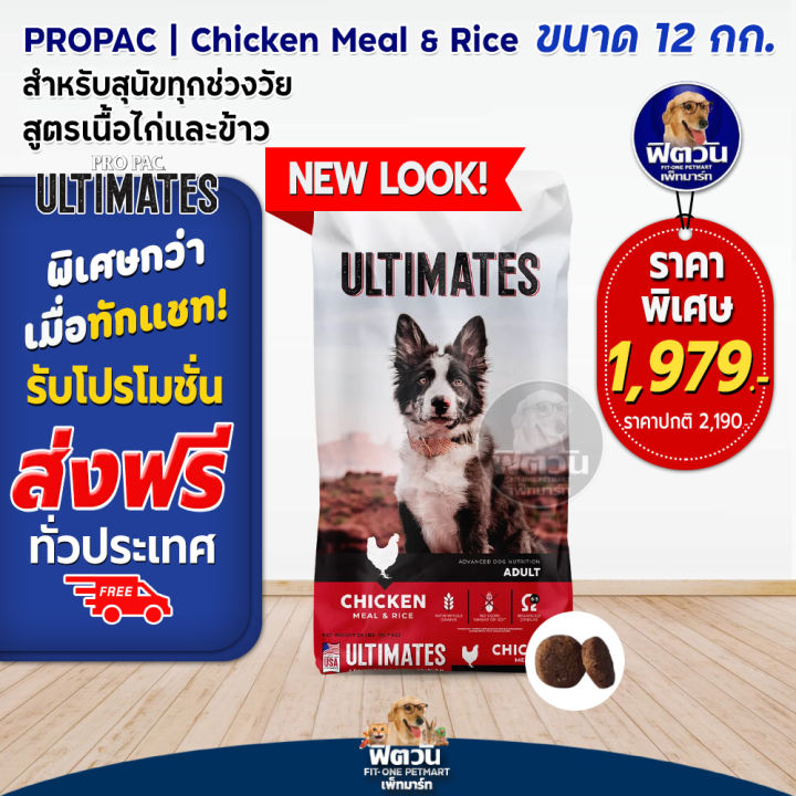 อาหารสุนัข Pro Pac Chicken & Brown Rice (All Life Stage)_แดง 12kg ...
