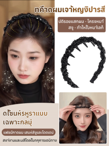 🔥สินค้าขายดี🔥ที่คาดผมประดับเพชรและลูกปัดบนยอดศีรษะสูง/ที่คาดผมลูกปัดหยักหญิงที่คาดผมลายคลื่นน้ำฝังเพชร/พร้อมเพชร กลิตเตอร์ ที่คาดผม/ผมแตก กันลื่น ล้างหน้า ที่คาดผม