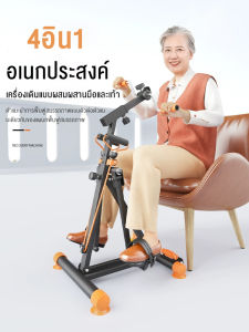 เครื่องฝึกการฟื้นฟูสมรรถภาพสำหรับผู้สูงอายุ ออกกำลังกายร่างกายส่วนบน+ร่างกายส่วนล่าง ที่จับนวด+ที่จับเท้า