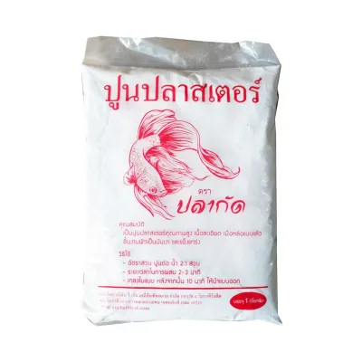ปูนปลาสเตอร์ ปูนปั้น 1 กก. ปูนหล่อแบบ ปูนขึ้นรูป งานศิลปะ งานฝีมือ ปั้นตุ๊กตา A-HI Plaster เกรด A