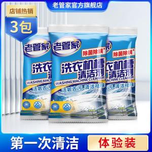 [3PCS] 20 Years Of Dirt Completely Removed Washing Machine Cleaner Quickly Remove Dirt Deep Cleansing Multipurpose Cleaner