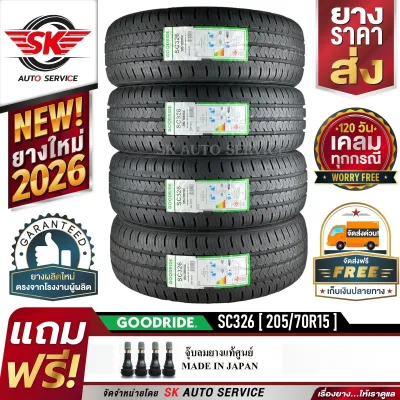 GOODRIDE ยางรถยนต์ (ล้อขอบ 15) 205/70R15 รุ่น SC326 4 เส้น (ยางใหม่กริ๊ปปี 2026)+ประกันอุบัติเหตุ