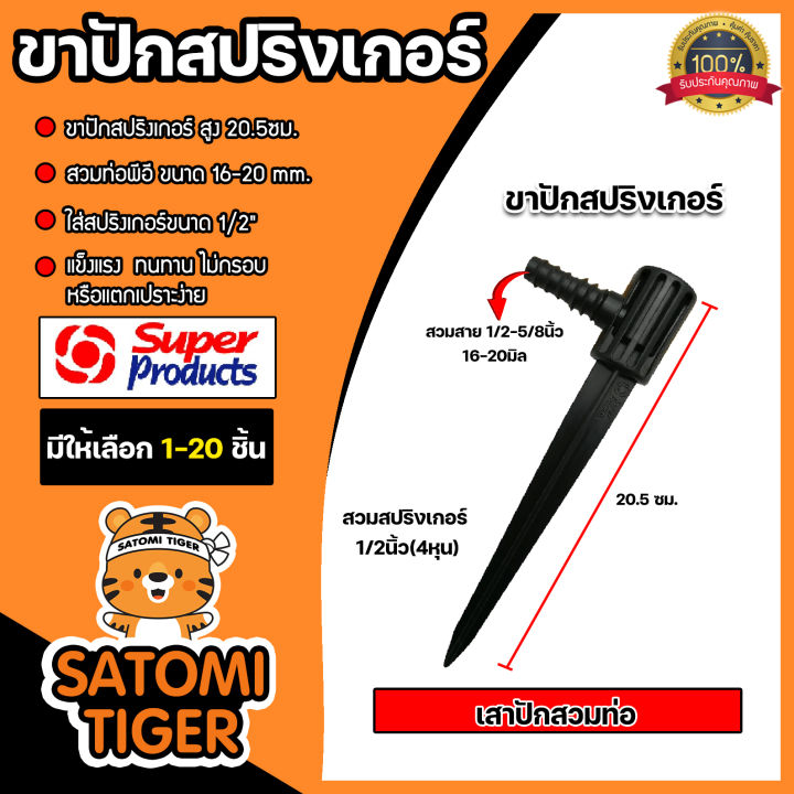 ขาปักสปริงเกอร์รุ่นสวมท่อ SC #353-0029 สำหรับอุปกรณ์เสริมสปริงเกอร์