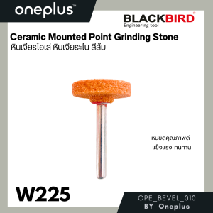 หินเจียรโอเล่ ดอกเจียรโอเล่ หินสีส้ม ยี่ห้อ BLACKBIRD (แบล็คเบิร์ด)