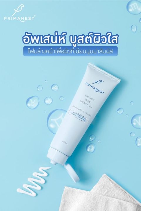 Primanest%20facial%20cream%20foam%20%E0%B9%82%E0%B8%9F%E0%B8%A1%E0%B8%A5%E0%B9%89%E0%B8%B2%E0%B8%87%E0%B8%AB%E0%B8%99%E0%B9%89%E0%B8%B2%20%E0%B8%AA%E0%B8%B9%E0%B8%95%E0%B8%A3%E0%B8%AD%E0%B9%88%E0%B8%AD%E0%B8%99%E0%B9%82%E0%B8%A2%E0%B8%99%20120ml%20-%20Image%202