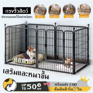 🔥DIY9PCSเชื่อมต่อได้อิสระ รั้วสุนัข ลวดเพิ่มความหนาและสูง ปรับได้ตามต้องการ คอกสุนัข คอกสัตว์เลี้ยง กรงสุนัข กรงสุนัขใหญ่ กรงหมา