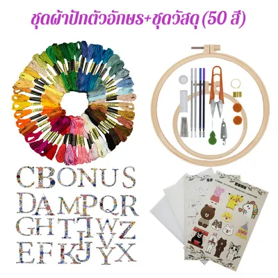 BHQ ชุดปักครอสติตช์ อุปกรณ์ครบชุด 50-100สี สำหรับมือใหม่ ปักเสื้อคู่ DIY ของขวัญงานอดิเรก