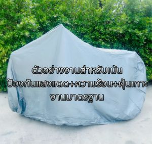 duke rc super duke enduro sx all modeผ้าคลุมรถมอไซอย่างดีพรีเมียมที่สุด