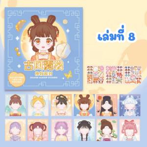 สมุดสติ๊กเกอร์ สติกเกอร์เจ้าหญิง สมุดระบายสี สมุดสติ๊กเกอร์เปลี่ยนหน้าเจ้าหญิง 1 เล่ม มีเจ้าหญิง 12 หน้า+สติ๊กเกอร์ 2 หน้า ภาพสีทึกหน้า