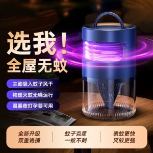 VB45D Safety Mosquito Killer Lamp Purple Light Suction-Type Flying Mosquito Zapper Portable Multifunctional Inhalable Mosquito Killers Home/Outdoor