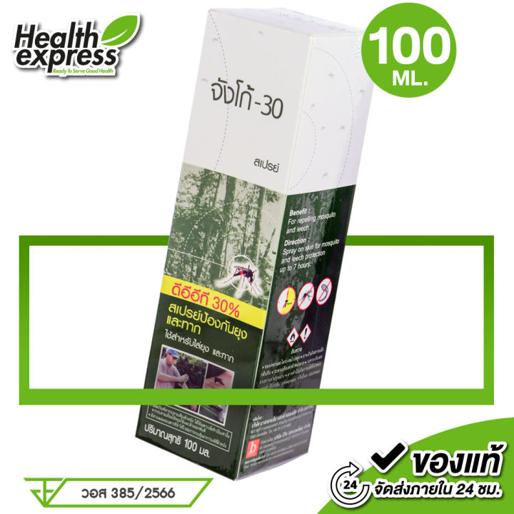 Jungo-30 สเปรย์กันยุง กันทาก DEET 30% ปกป้อง 7 ชั่วโมง