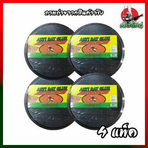 NARITA กาวดักหนูญี่ปุ่น 1แพ็ค=2แผ่น มีให้เลือก 1แพ็ค-2แพ็ค-4แพ็ค แบบสำเร็จรูปพร้อมทากาวให้เรียบร้อย