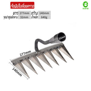 【จัดส่งจากกรุงเทพฯ】 8ฟัน คราด คราดเหล็ก คราดหญ้า ทนทาน!10ปีไม่พัง! คราดถากหญ้า คาดหญ้า คราดเหล็ก คาดหญ้าเหล็ก คราดมีด้าม ใช้ขุดดิน ขุ่นถางหญ้าดายหญ้า
