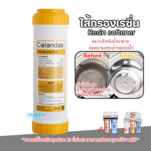Colandas ไส้กรองเรซิ่น / Resin Softener เหมะสำหรับน้ำบาดาล แก้ปัญหาหินปูน  กรองน้ำ หินปูน ตะกรัน10 นิ้ว X 2.5 นิ้ว ใช้ได้กับทุกยี่ห้อ AJ Treatton fast pure