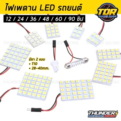 ไฟห้องโดยสาร รถยนต์ ไฟเพดานรถยนต์ LED ใส่กับรถได้ทุกรุ่น เก๋ง กระบะ ไฟled12vสว่างมาก ไฟสปอตไลท์มอไซ ไฟเพดาน