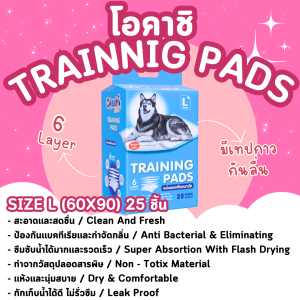 OKASHI TRAINING PADS แผ่นรองซับอนามัย (สีฟ้า L ) มีเทปกาวกันลื่น ขนาด 60X90 cm. ใช้คูปองส่งฟรี สูงสุด 40 บาทได้