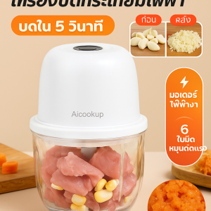 【บดใน 5 วินาที】เครื่องบดกระเทียมไฟฟ้า เครื่องปั่นพริกกระเทียม เครื่องปั่นละเอียดไร้สาย เครื่องปั่นกระเทียม เครื่องปั่นบด เครื่องปั่นจิ๋วไร้สาย