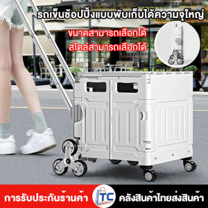 รถเข็นพับได้ ตะกร้ารถเข็นพับได้ 50L/70L/80L หมุน 360 องศา มี 4/8 ล้อ สามารถขึ้นบันไดได้ พับได้ ตะกร้ารถเข็น สามารถใช้สำหรับการปิคนิค/ช้อปปิ้งซูเปอร์มาร์เก็ต/การขนถ่ายสัมภาระ/เก็บของจิปาถะ รถเข็นตะกร้า รถเข็นจ่ายตลาด อเนกประสงค์ รถเข็นช๊อปปิ้ง