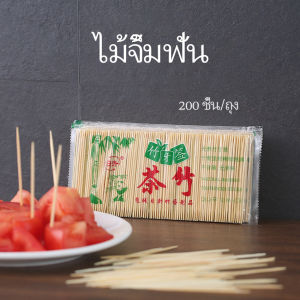 ไม้จิ้มฟัน ไม้จิ้มฟันทําจากไม้ไผ่ผ่านการอบอย่างดี หัวแปรงแคะซอกฟัน ปลายแหลม toothpick
