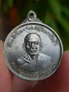 เหรียญสมเด็จพระสังฆราชป๋า วัดครุใน จ.สมุทรปราการ (รุ่นที่ระลึกในงานเสด็จยกช่อฟ้า)