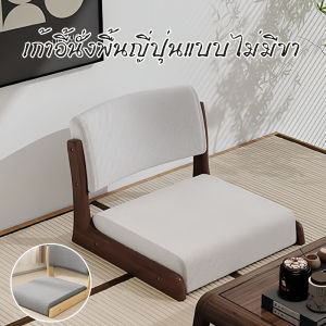 【Baan Suk】COD เก้าอี้นั่งพื้นญี่ปุ่นแบบไม่มีขา ไม้ เสื่อทามิ ธรรมชาติ พนักพิงหลังโค้ง ergonomic design โครงรองรับ