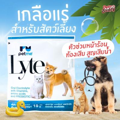 Petme lyte เกลือแร่ผสมวิตามิน รสตับ ทดแทนการขาดน้ำ จากการท้องเสีย อากาศร้อน ออกกำลังกาย มี