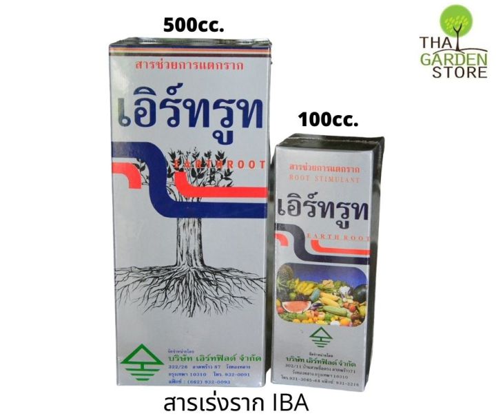 เอิร์ทรูท สารเร่งรากIBA ใช้กับไม้เนื้อเยื่อ | Lazada.co.th