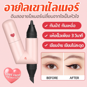 💕อายไลเนอร์แบบปากกาที่แห้งเร็วและผสานรวยไลเนอร์แบบปากและติดทนนาน ไม่เลอะง่ายและล