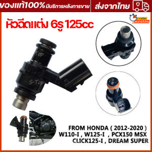 หัวฉีดแต่ง 6รู125cc(ยาว) 8รู 170cc(ยาว) 6รู E ยาว 110cc WAVE110-I OLD CLICK-I OLD SCOOPY-I เก่า 16450-KVB-T01 หัวฉีด