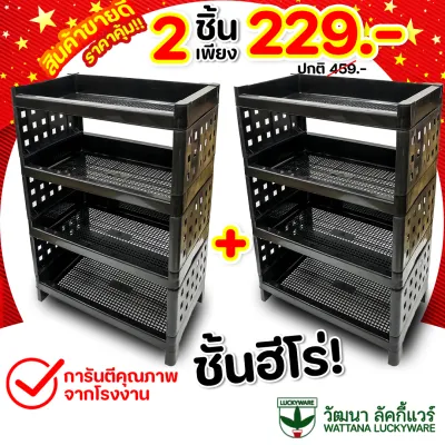 เซ็ทคู่ชั้นวางของ 4 ชั้น Luckyware ชั้นวางพลาสติก สีดำ ใช้สำหรับห้องครัว ห้องน้ำ ห้องนอน