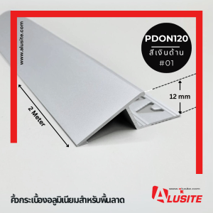 คิ้วอลูมิเนียมสำหรับพื้นลาดต่างระดับ 12 มม. ความยาว 2.0 เมตร ยี่ห้อ Alusite
