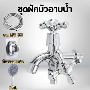 ก๊อกน้ำ 2 ทาง มีที่ปิดเปิดแยก 2 ก๊อกอิสระ ดีไซน์สวยงาม