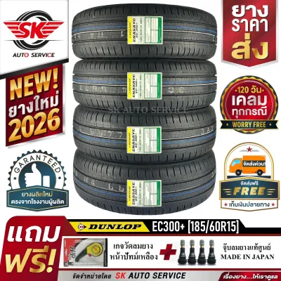*DUNLOP ยางรถยนต์ 185/60R15 (ล้อขอบ15) รุ่น ENASAVE EC300+ 4 เส้น (ใหม่กริ๊ปปี2026)+ประกันอุบัติเหตุ