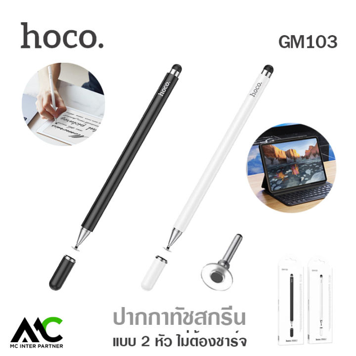 HOCO GM103 ปากกาทัชสกรีน ปากกาสไตลัส แบบมี 2 หัว ปากกาแท็บเล็ต รองรับ ...