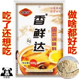 特鲜1号调料 特鲜一号鲜香粉炒菜烧烤料熬汤调馅火锅麻辣烫香鲜达
