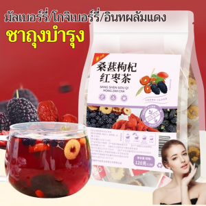 เสริมมัลเบอร์รี่และไต ชาเพื่อสุขภาพ เครื่องดื่มเพื่อสุขภาพ ผู้หญิง ทนต่อการเกิดฟอง กลิ่นชา วัตถุดิบแท้