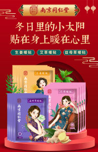 [南京同仁堂]艾草暖贴冬季暖宝宝贴发热艾灸宫贴暖热敷暖身贴 Self-heating Moxibustion