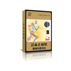 💗🙋‍♀️💗九督堂活血止痛贴腰椎间盘突出贴膏贴
